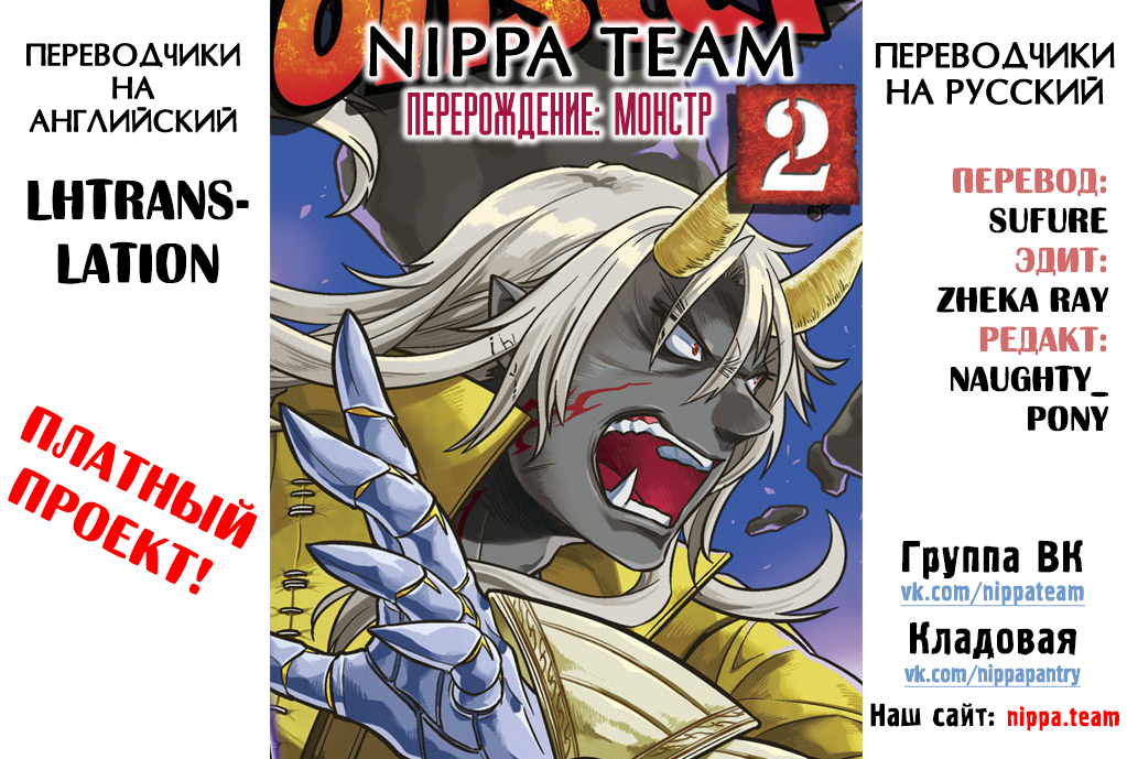 Read Перерождение Монстр RU Manga Online