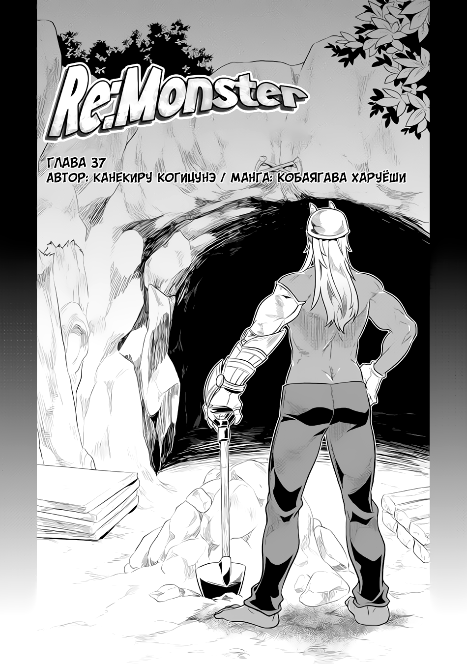 Read Перерождение Монстр RU Manga Online