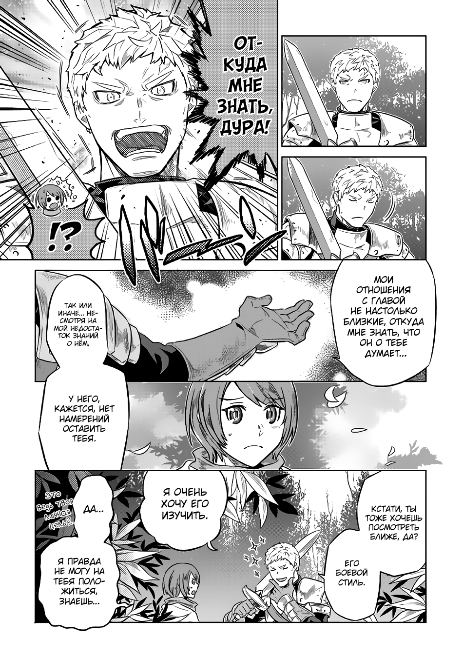 Read Перерождение Монстр RU Manga Online