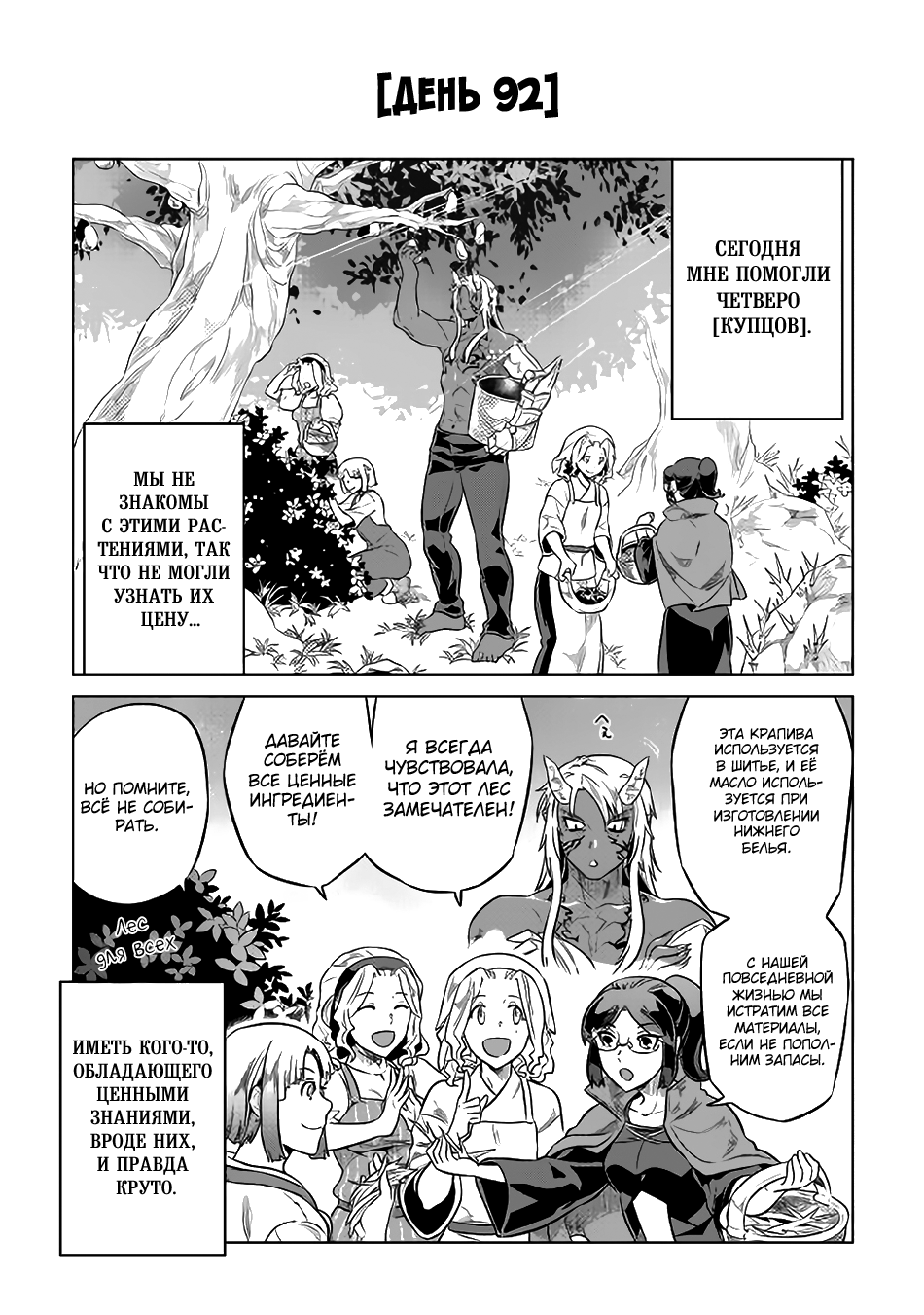 Read Перерождение Монстр RU Manga Online