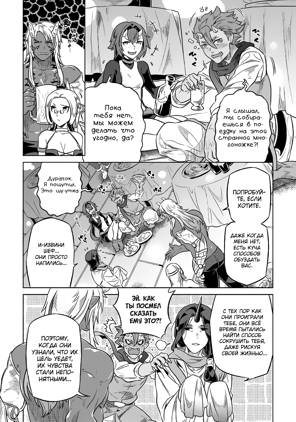 Read Перерождение Монстр RU Manga Online