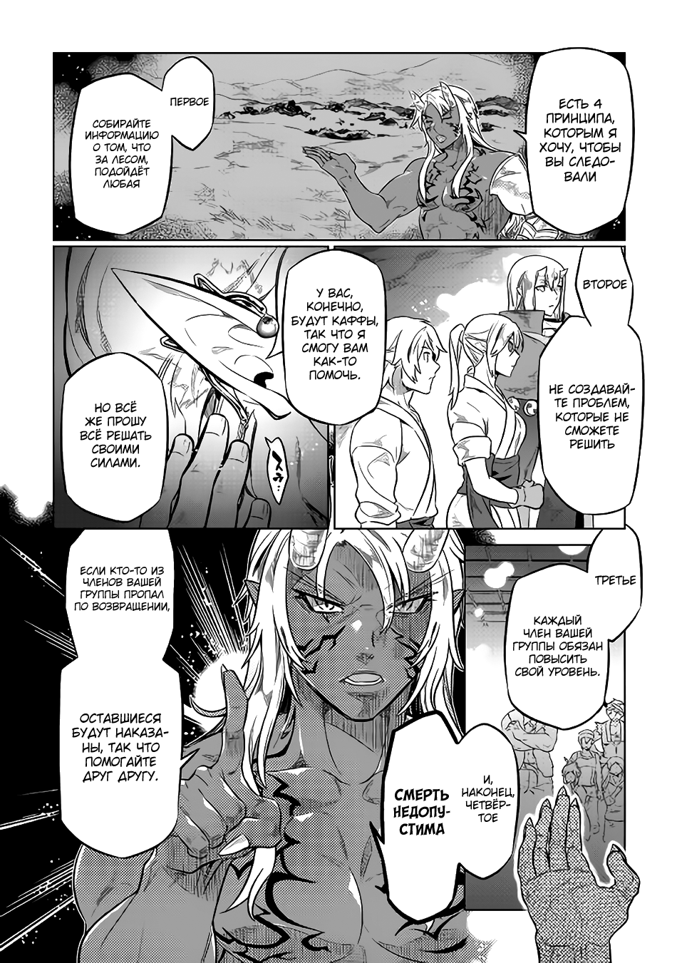 Read Перерождение Монстр RU Manga Online