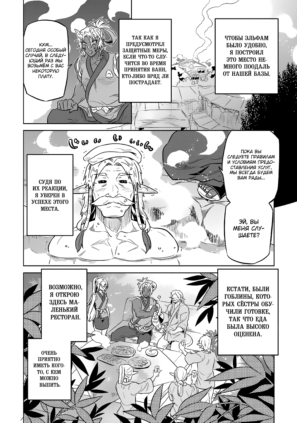 Read Перерождение Монстр RU Manga Online