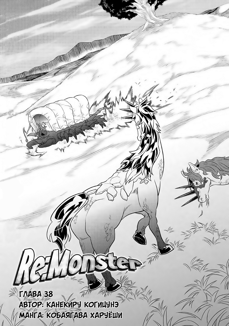 Read Перерождение Монстр RU Manga Online