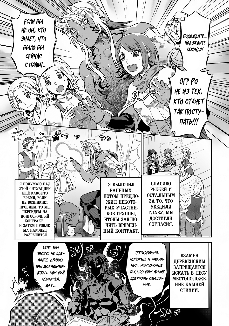 Read Перерождение Монстр RU Manga Online