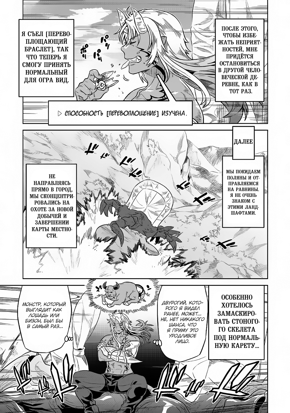 Read Перерождение Монстр RU Manga Online