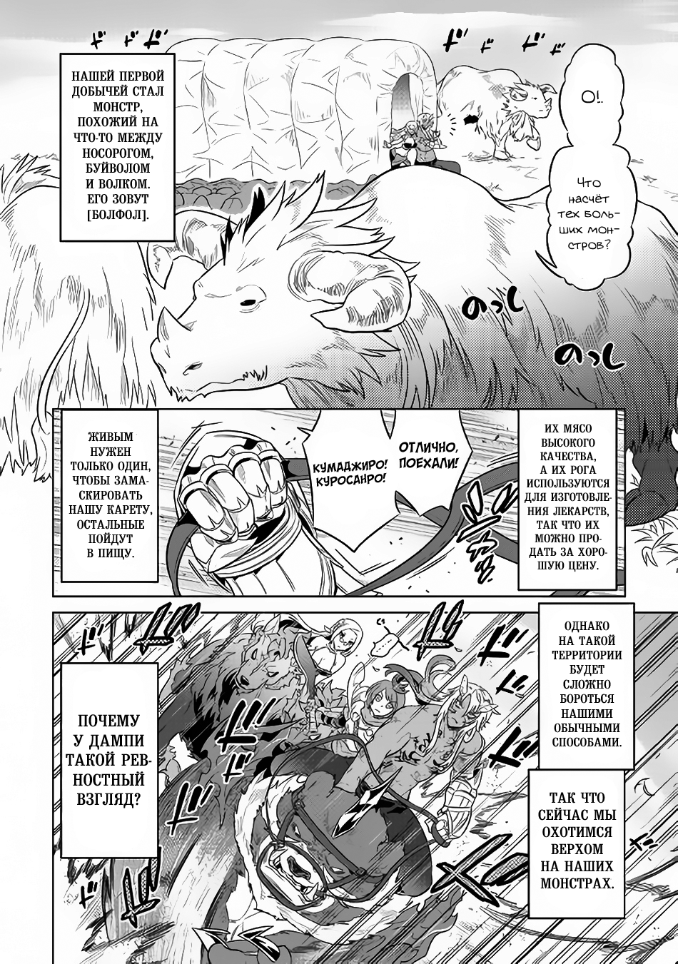 Read Перерождение Монстр RU Manga Online