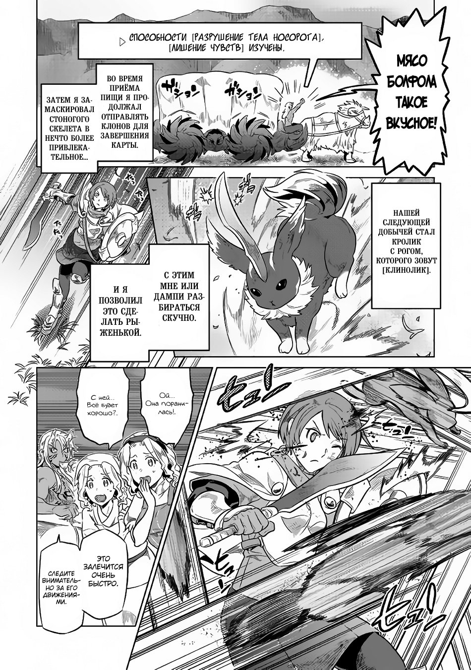 Read Перерождение Монстр RU Manga Online