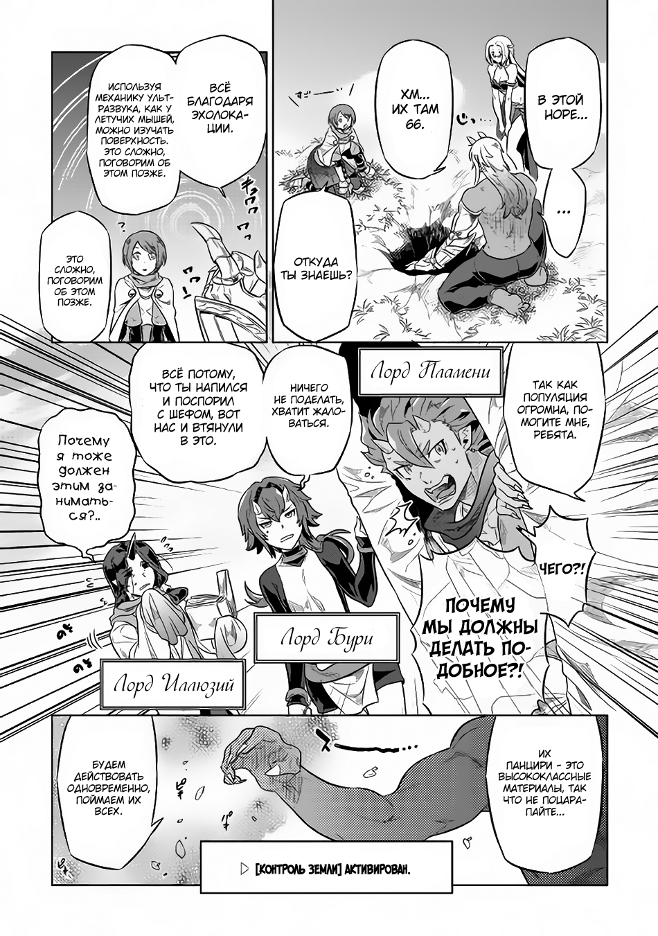 Read Перерождение Монстр RU Manga Online