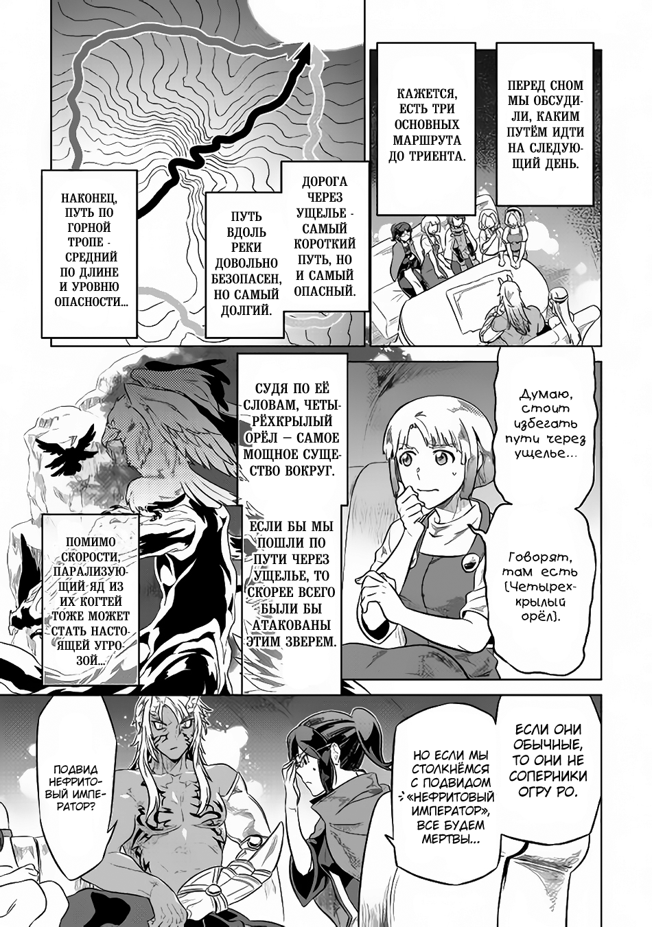 Read Перерождение Монстр RU Manga Online