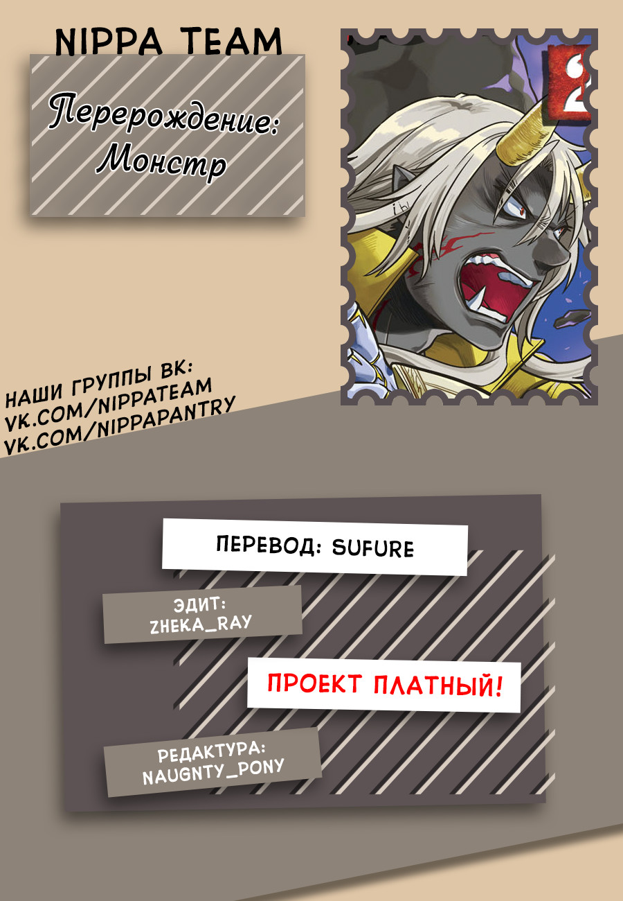 Read Перерождение Монстр RU Manga Online