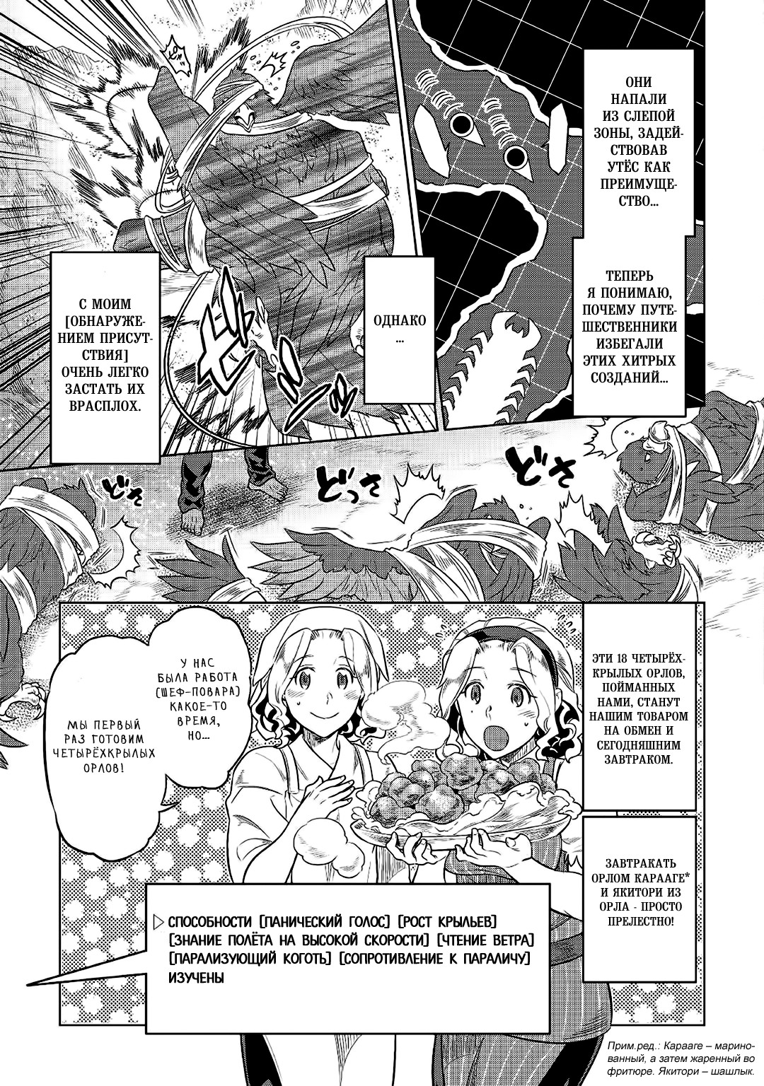 Read Перерождение Монстр RU Manga Online