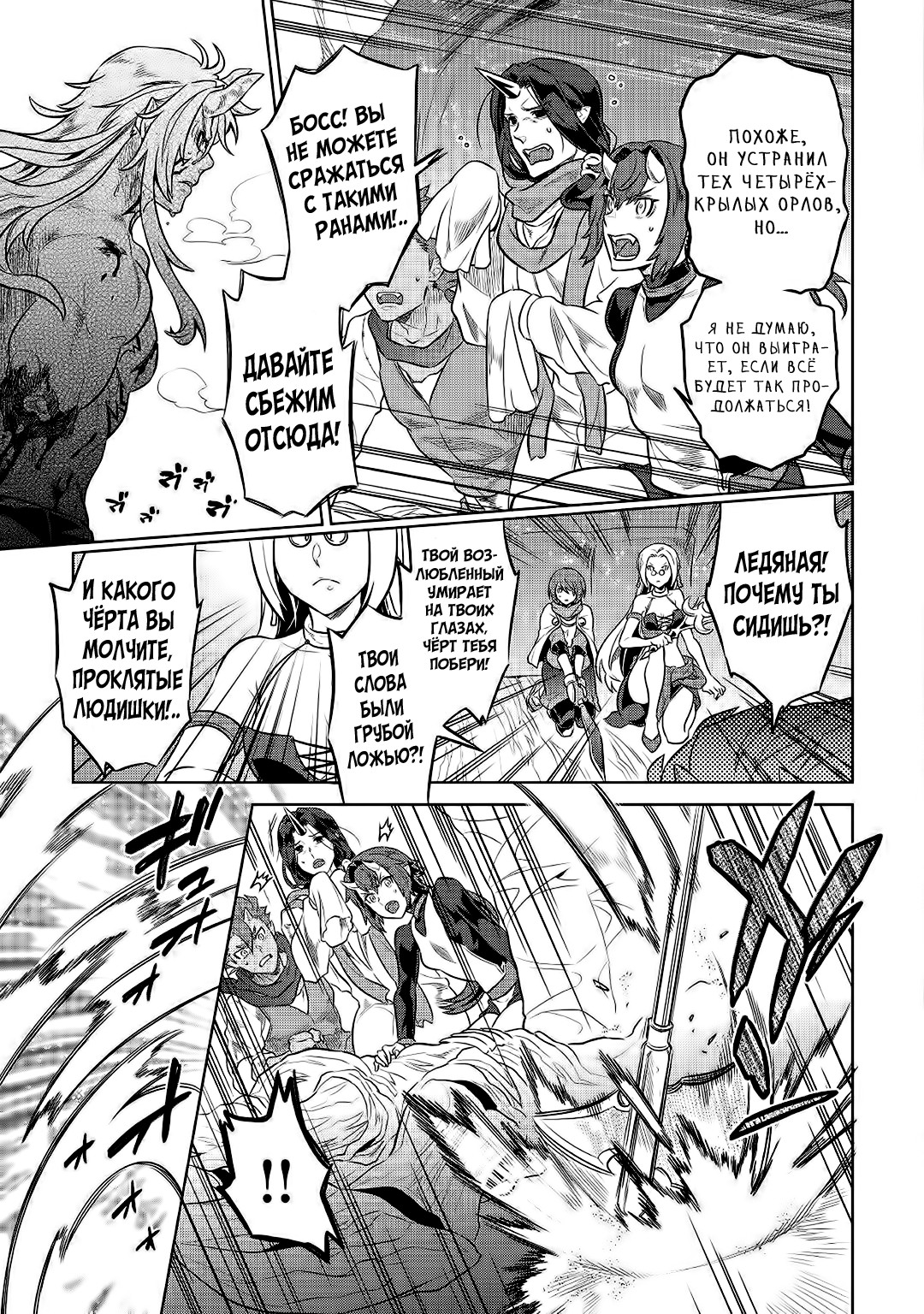 Read Перерождение Монстр RU Manga Online