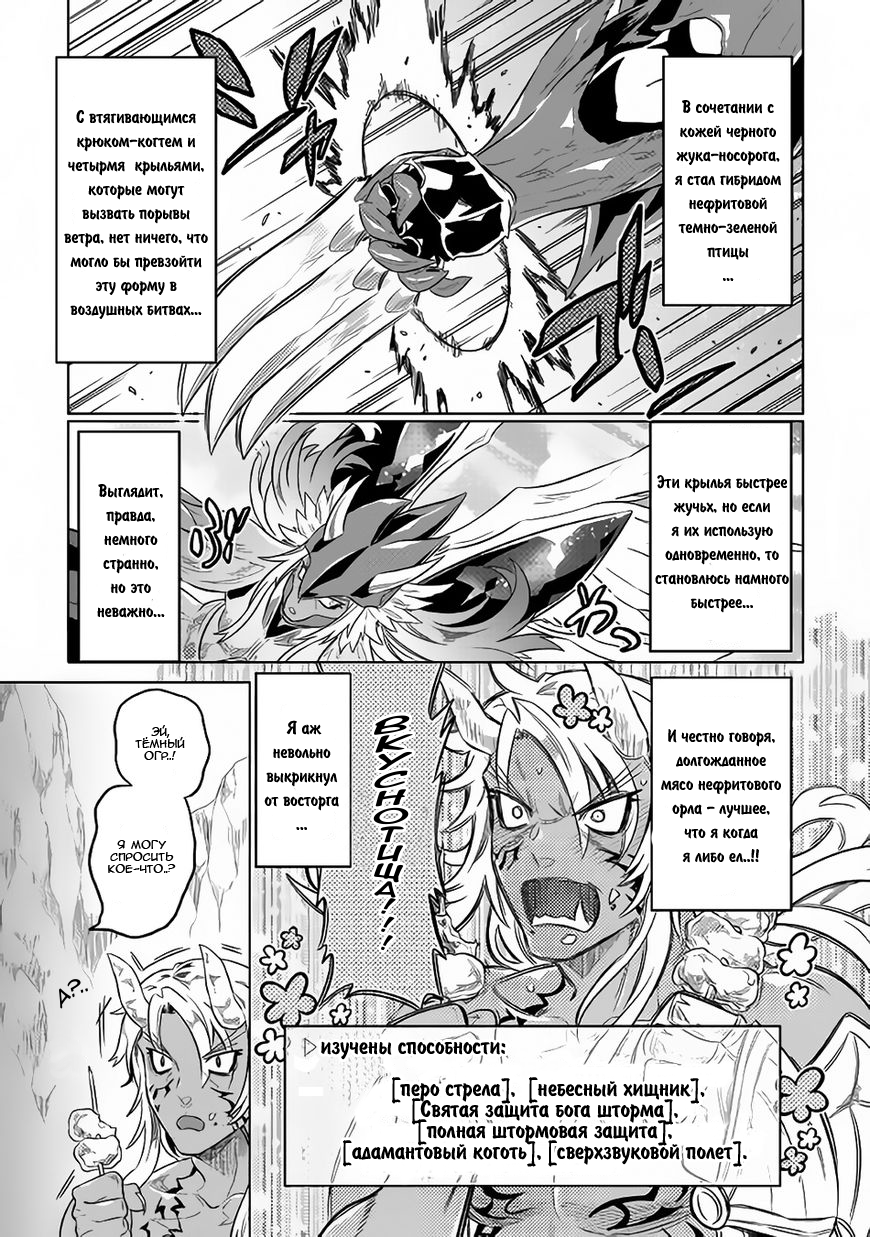 Read Перерождение Монстр RU Manga Online