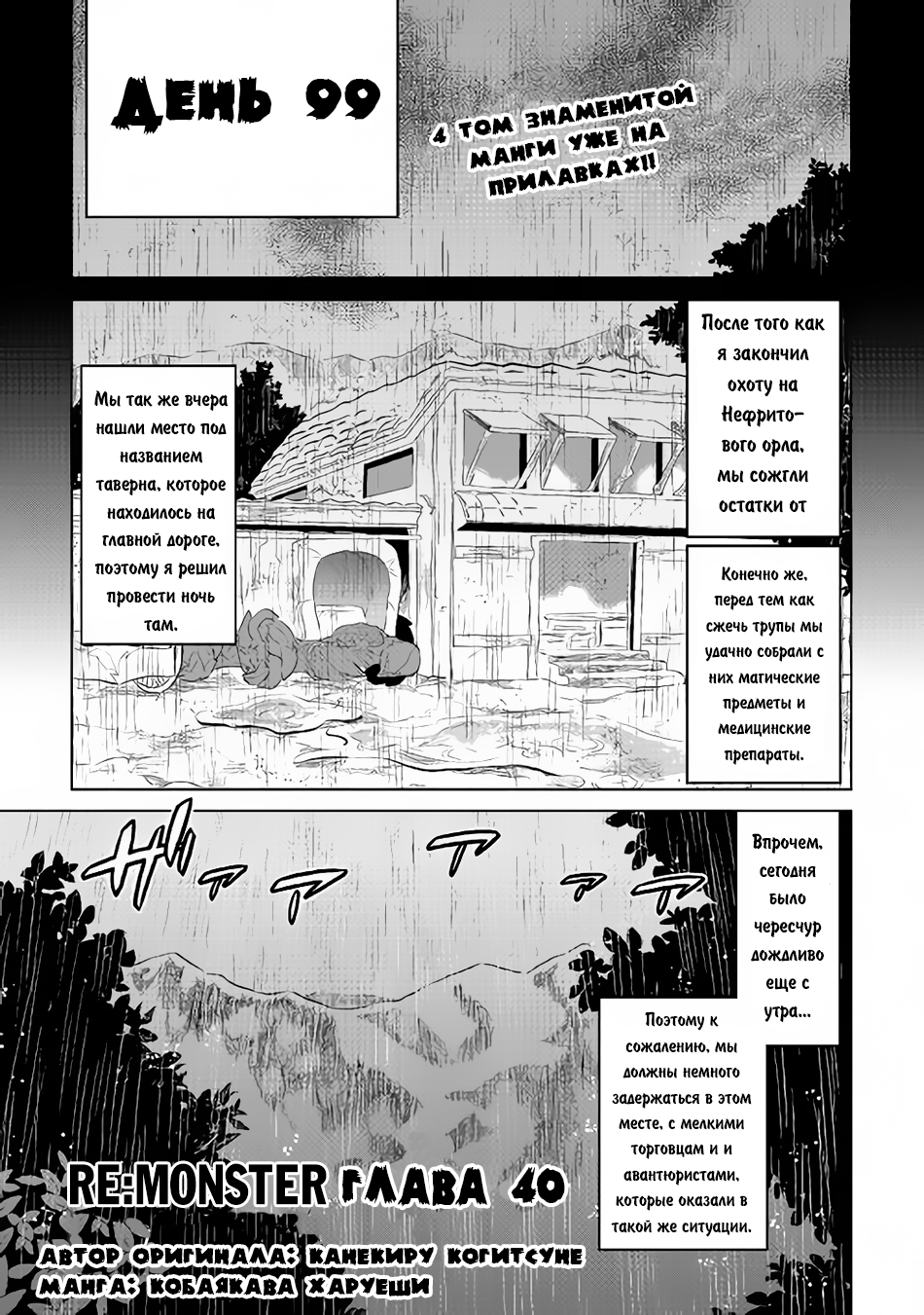 Read Перерождение Монстр RU Manga Online