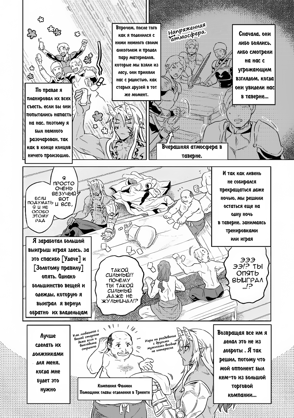 Read Перерождение Монстр RU Manga Online