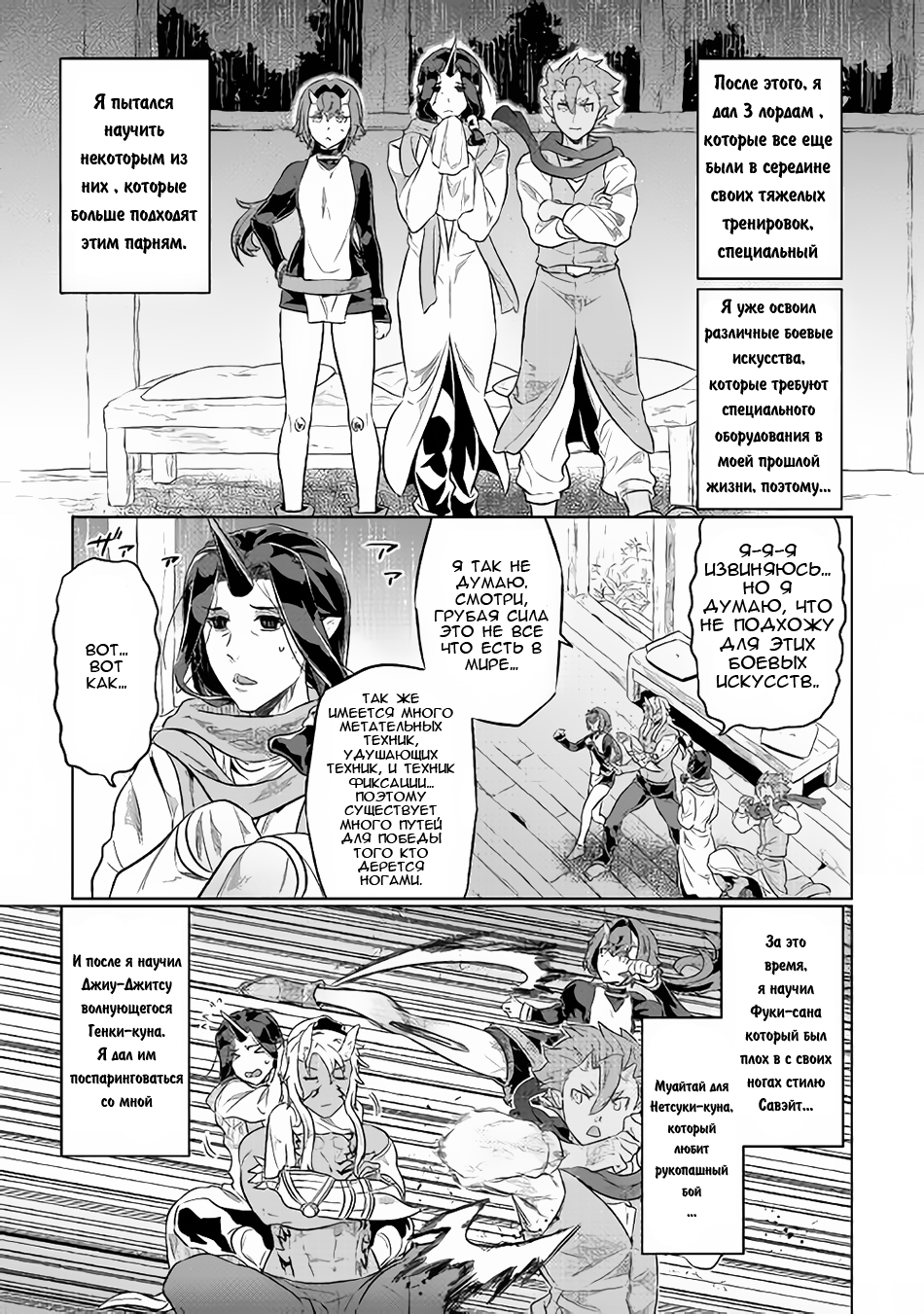 Read Перерождение Монстр RU Manga Online