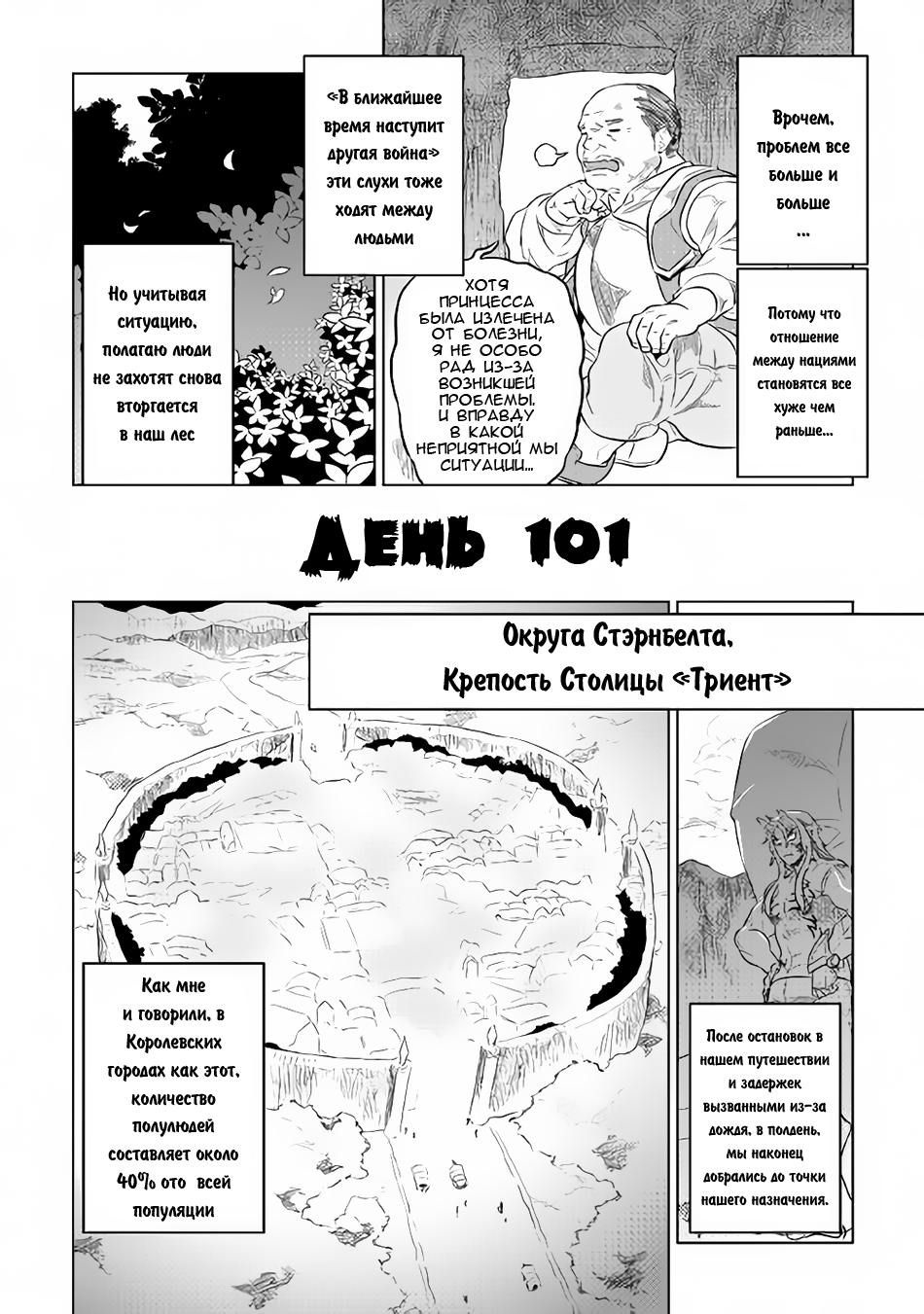 Read Перерождение Монстр RU Manga Online