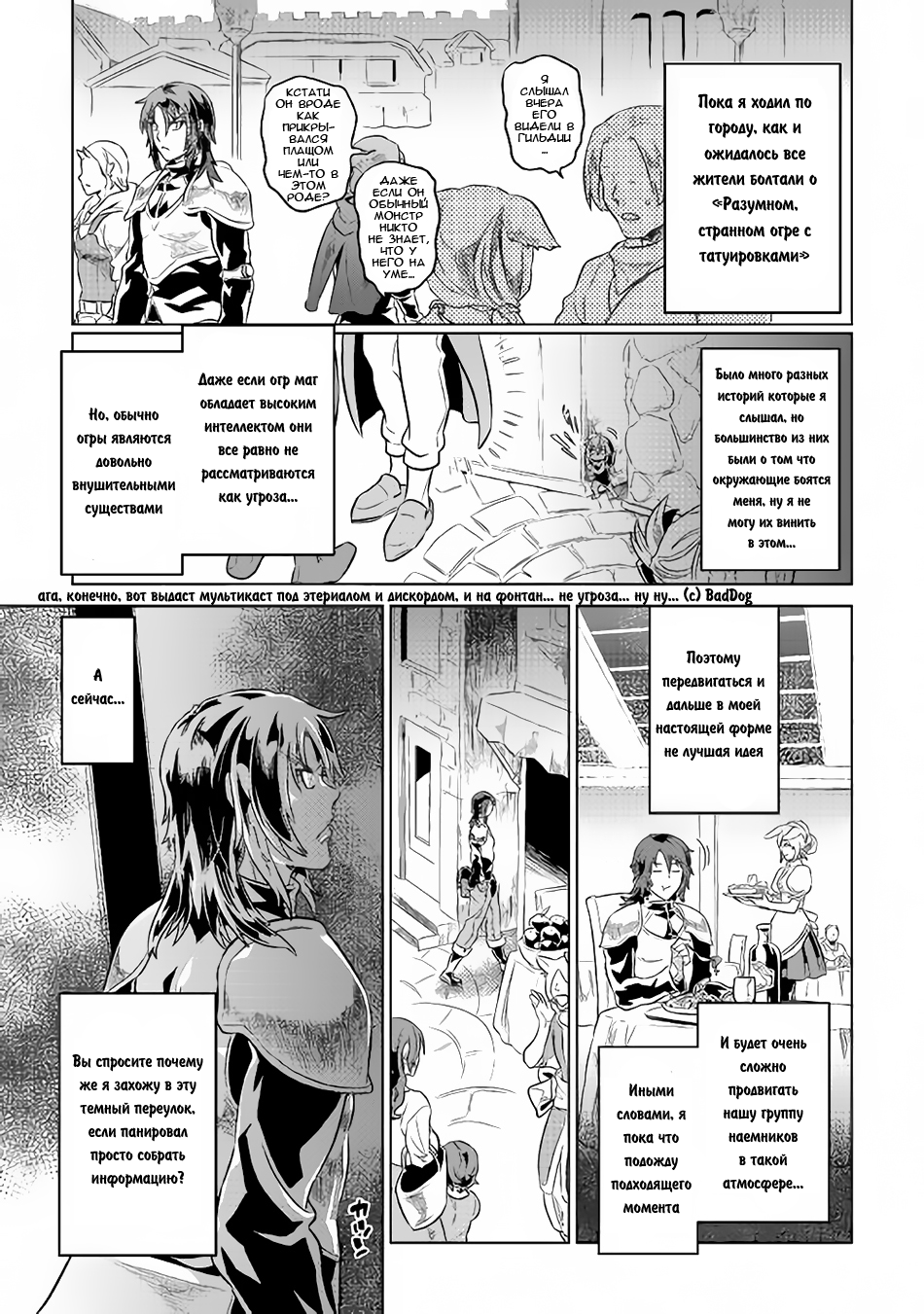 Read Перерождение Монстр RU Manga Online