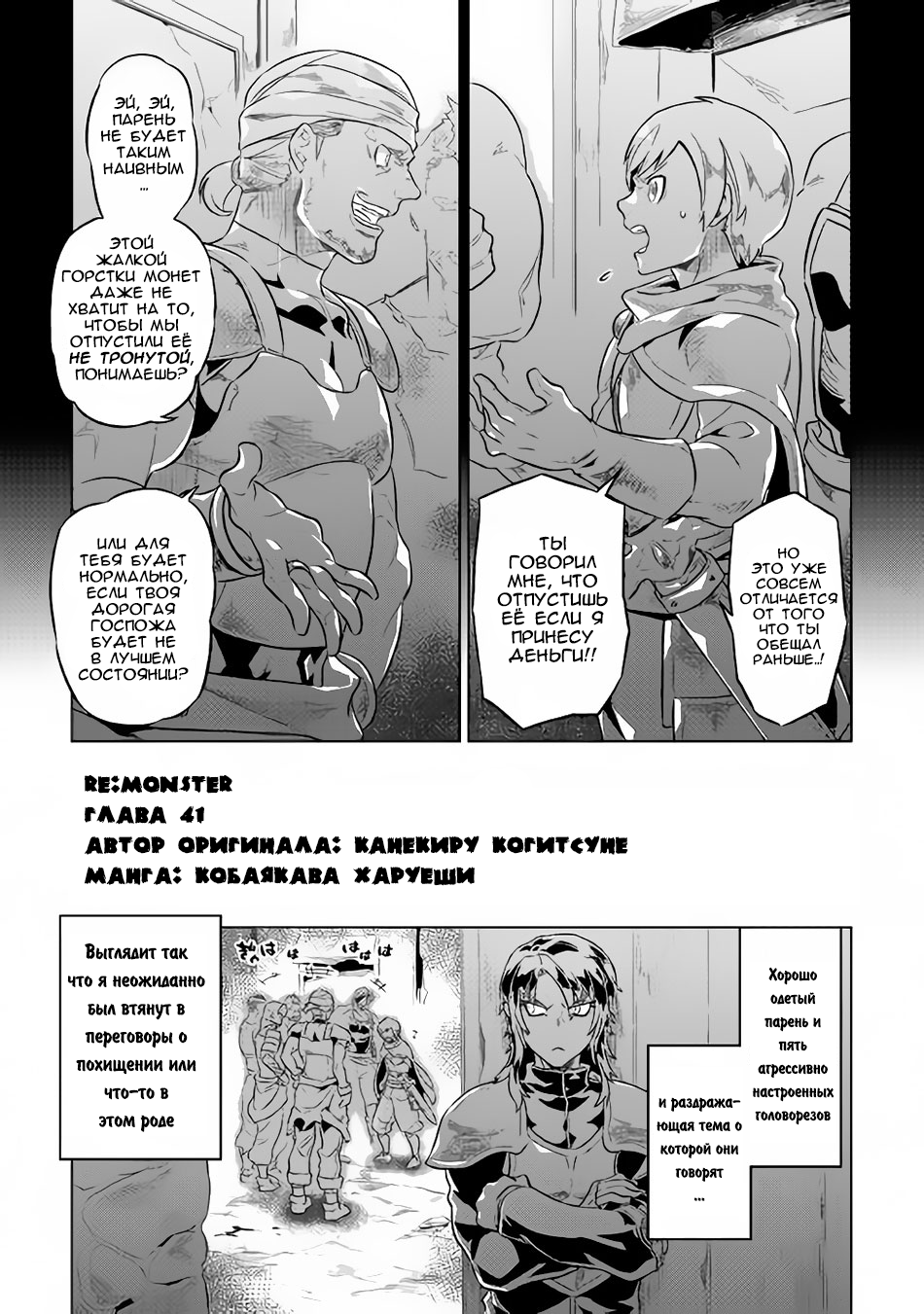 Read Перерождение Монстр RU Manga Online