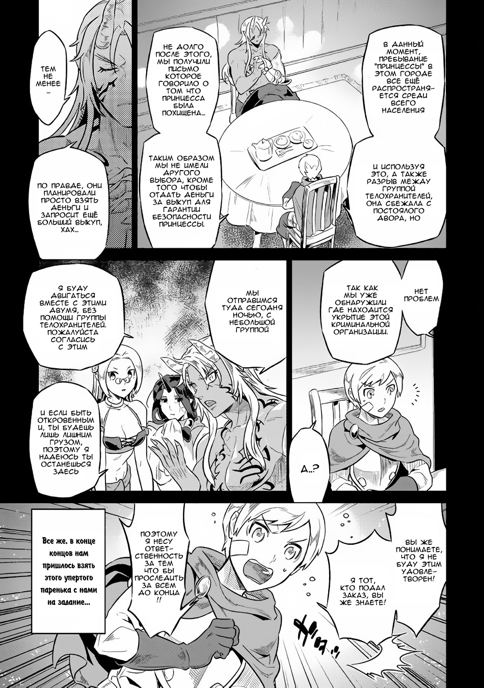 Read Перерождение Монстр RU Manga Online