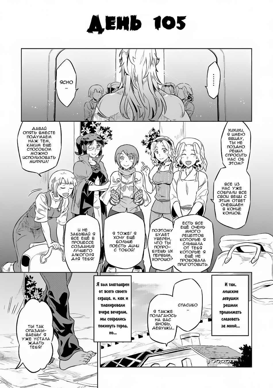 Read Перерождение Монстр RU Manga Online