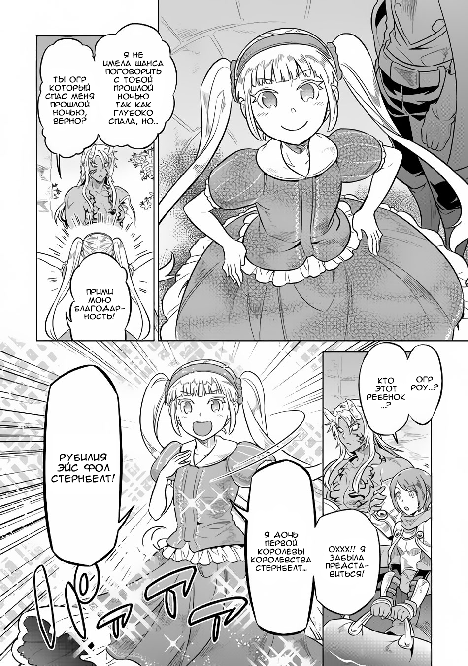 Read Перерождение Монстр RU Manga Online