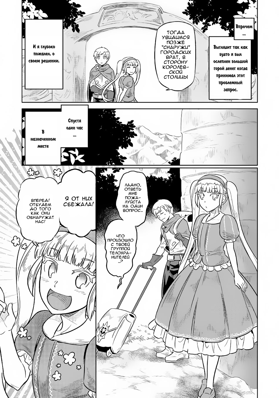 Read Перерождение Монстр RU Manga Online