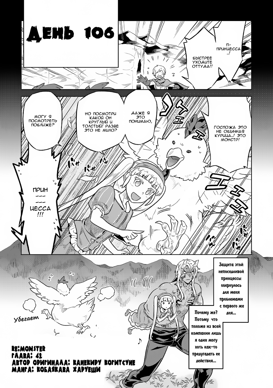 Read Перерождение Монстр RU Manga Online