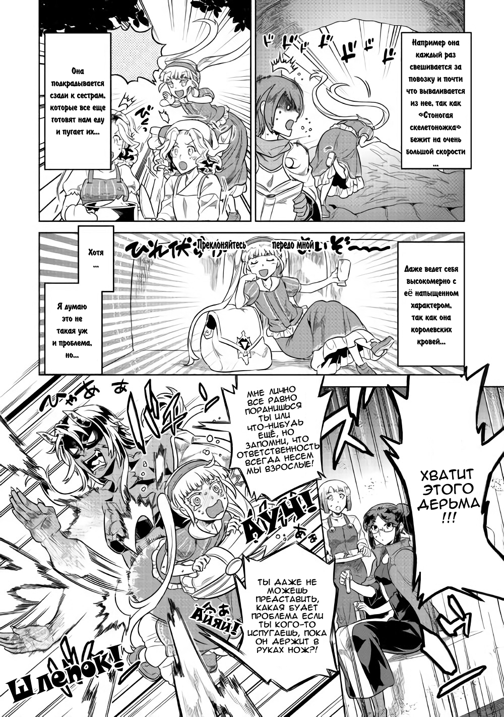 Read Перерождение Монстр RU Manga Online