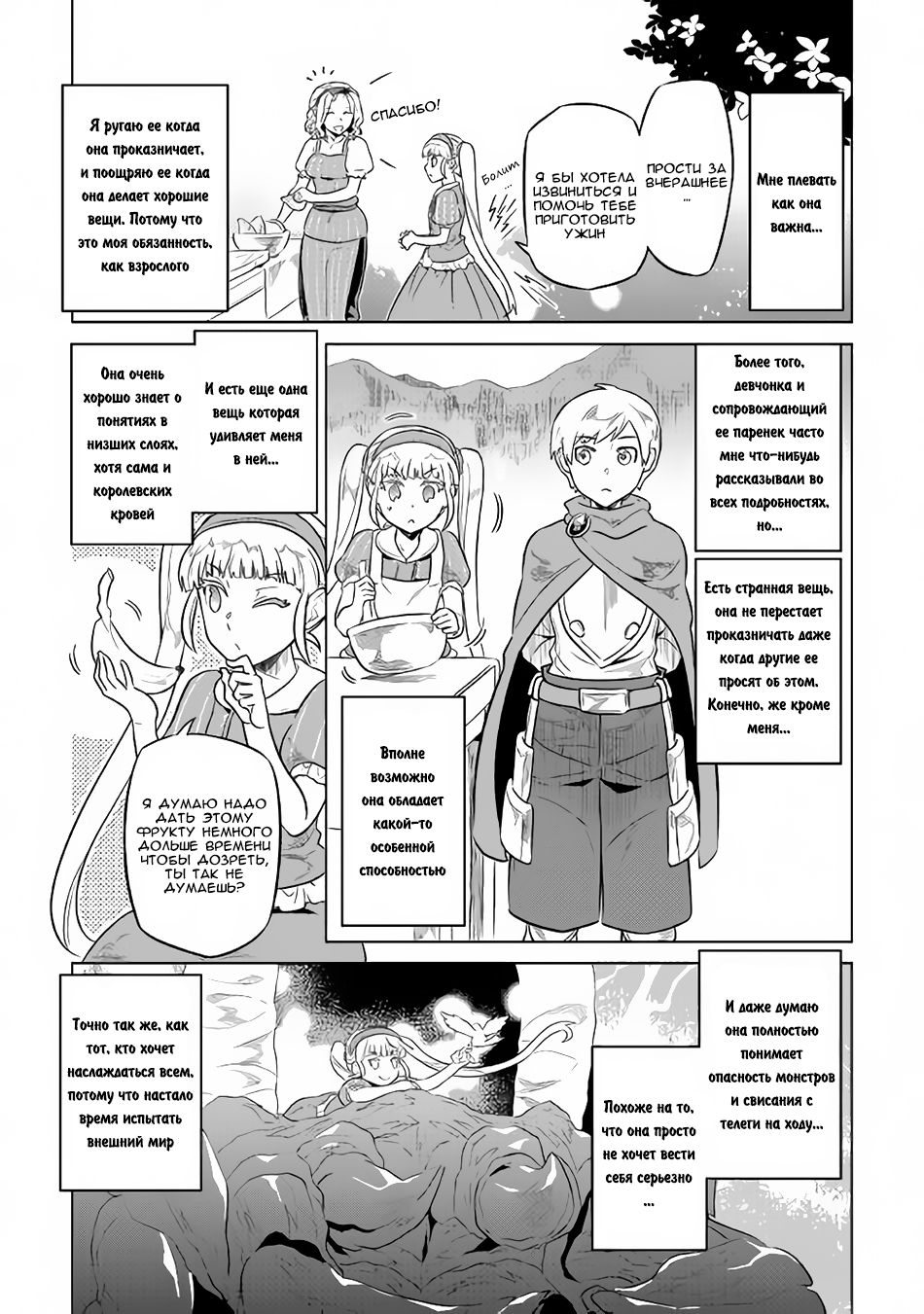 Read Перерождение Монстр RU Manga Online