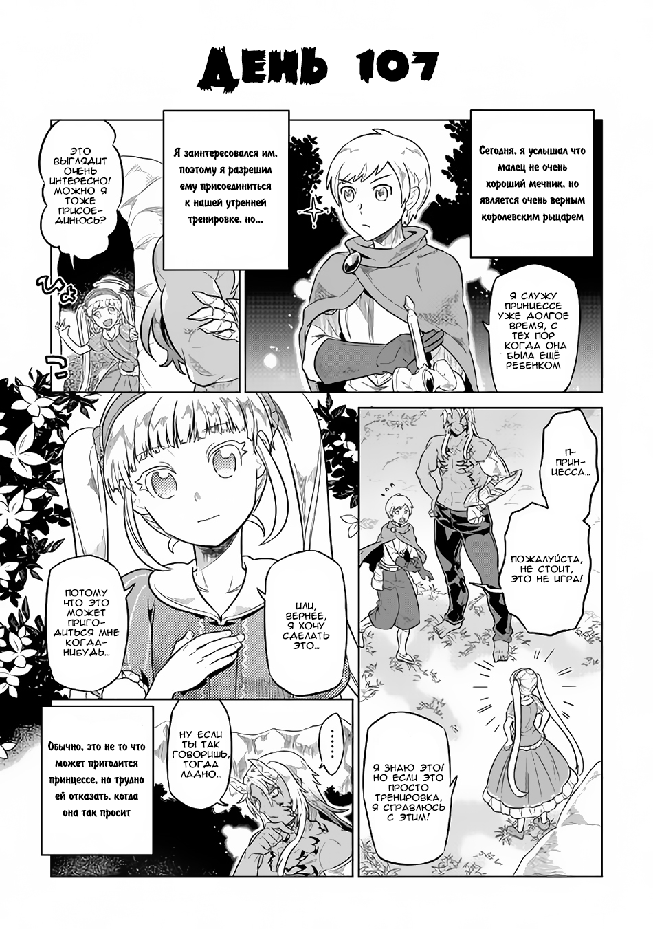 Read Перерождение Монстр RU Manga Online