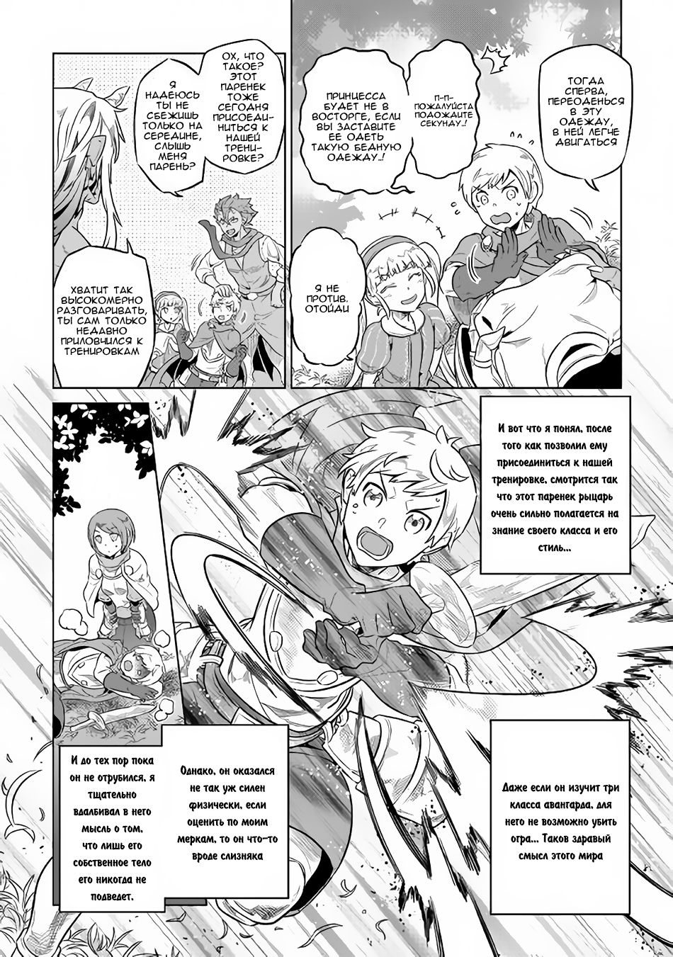 Read Перерождение Монстр RU Manga Online