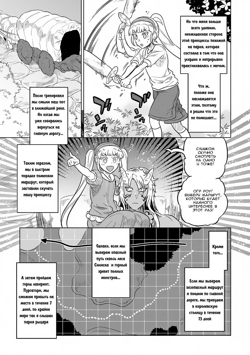 Read Перерождение Монстр RU Manga Online