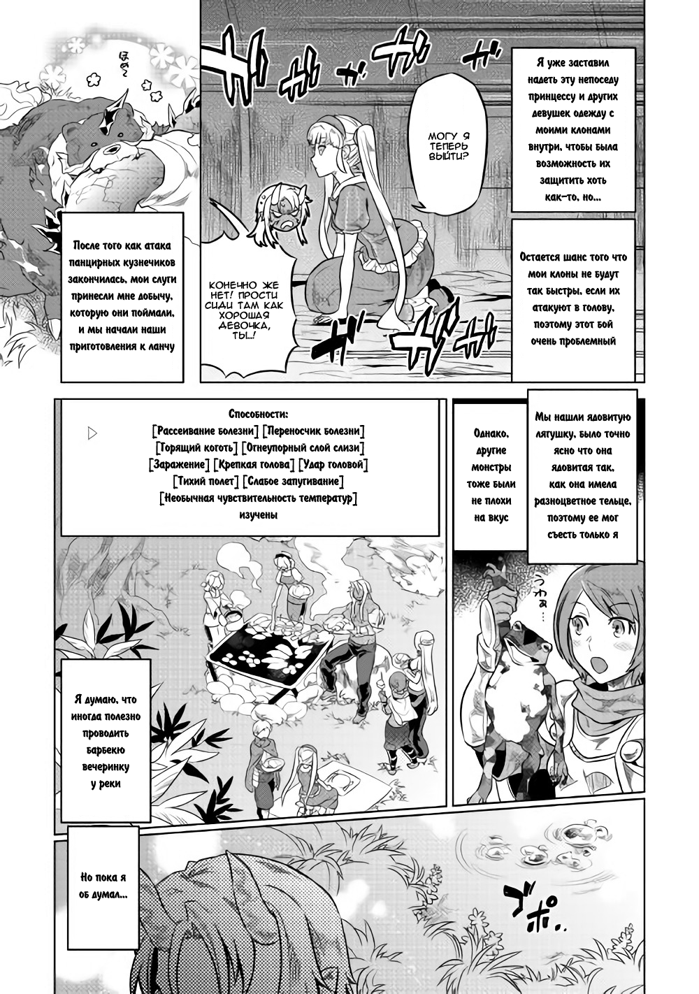 Read Перерождение Монстр RU Manga Online