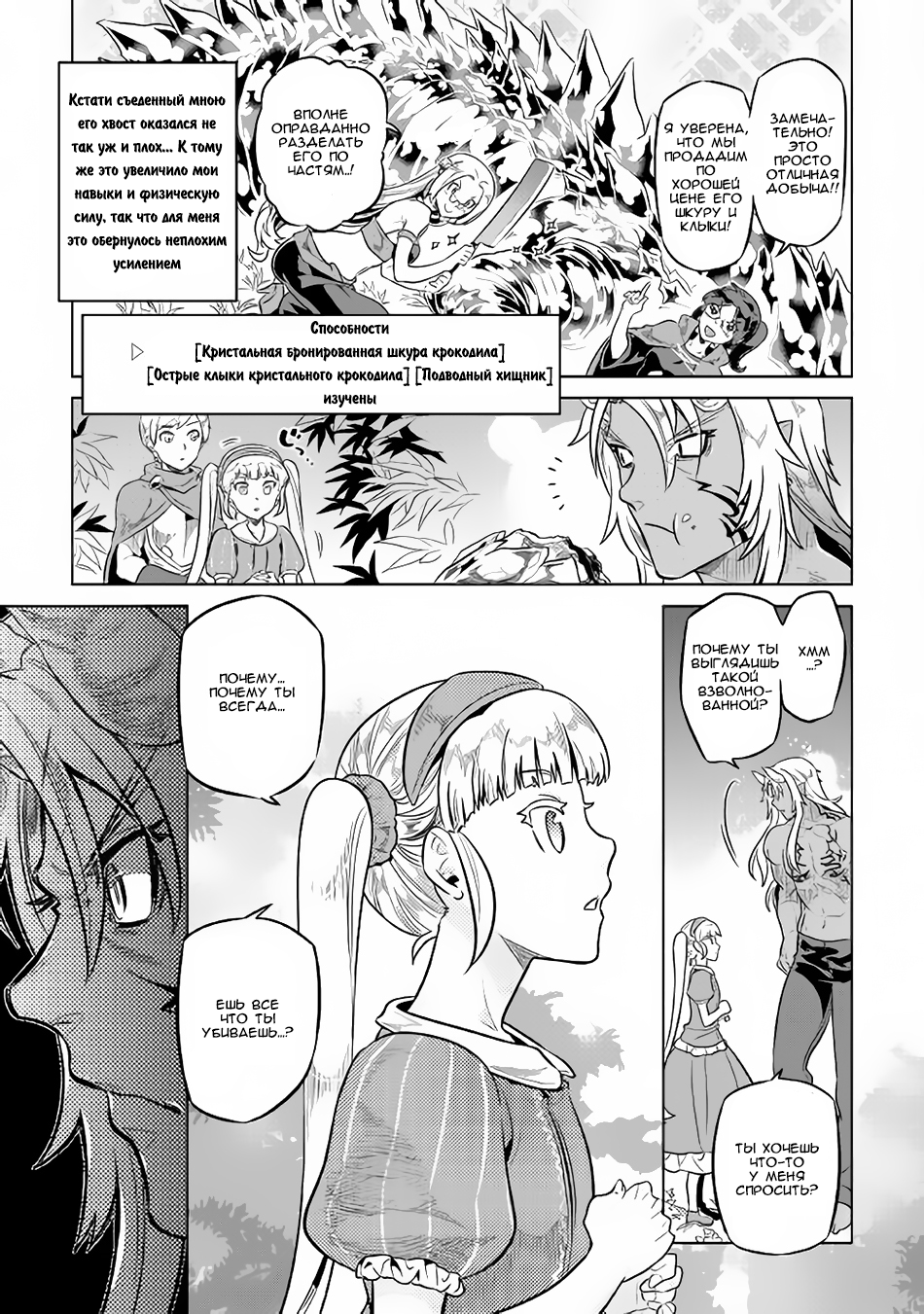 Read Перерождение Монстр RU Manga Online