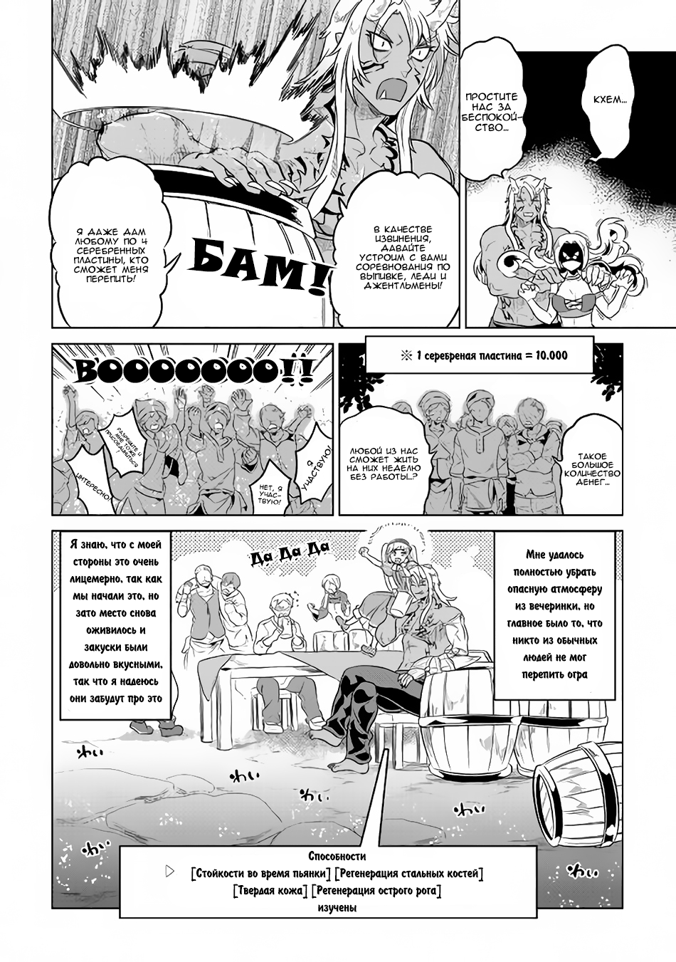 Read Перерождение Монстр RU Manga Online