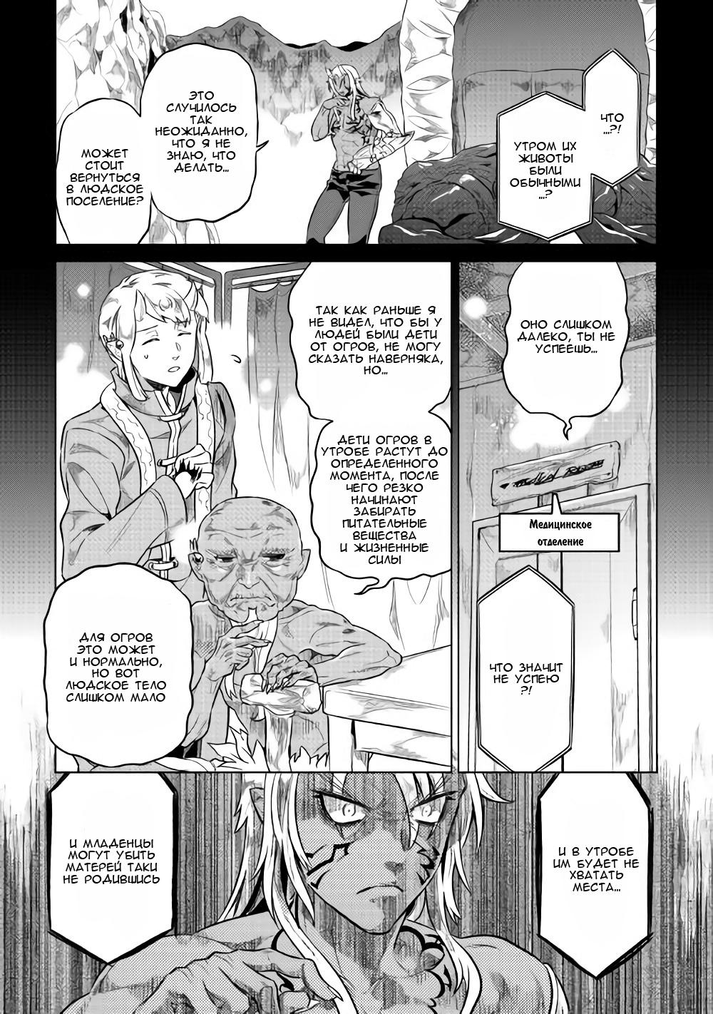 Read Перерождение Монстр RU Manga Online