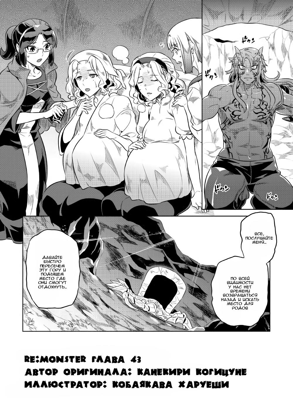 Read Перерождение Монстр RU Manga Online