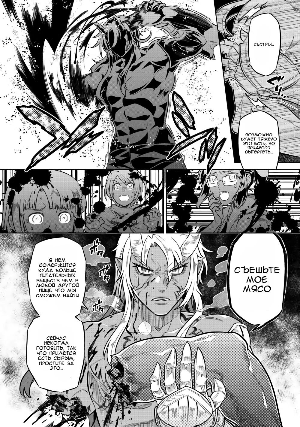 Read Перерождение Монстр RU Manga Online