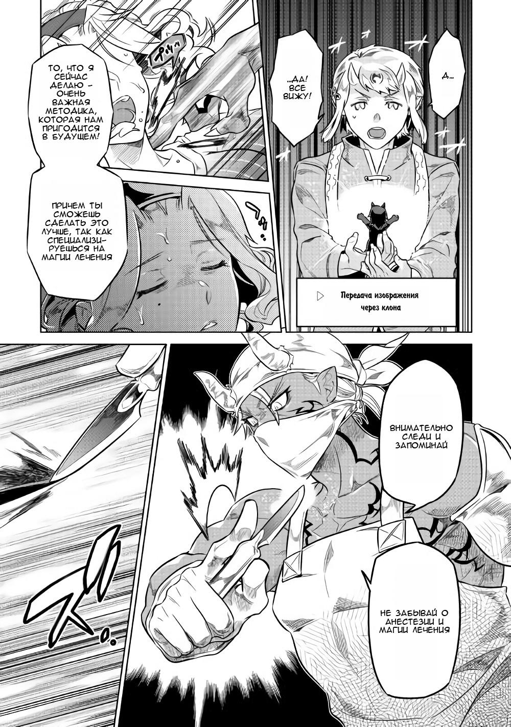 Read Перерождение Монстр RU Manga Online