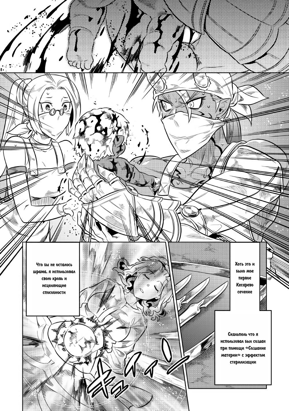 Read Перерождение Монстр RU Manga Online