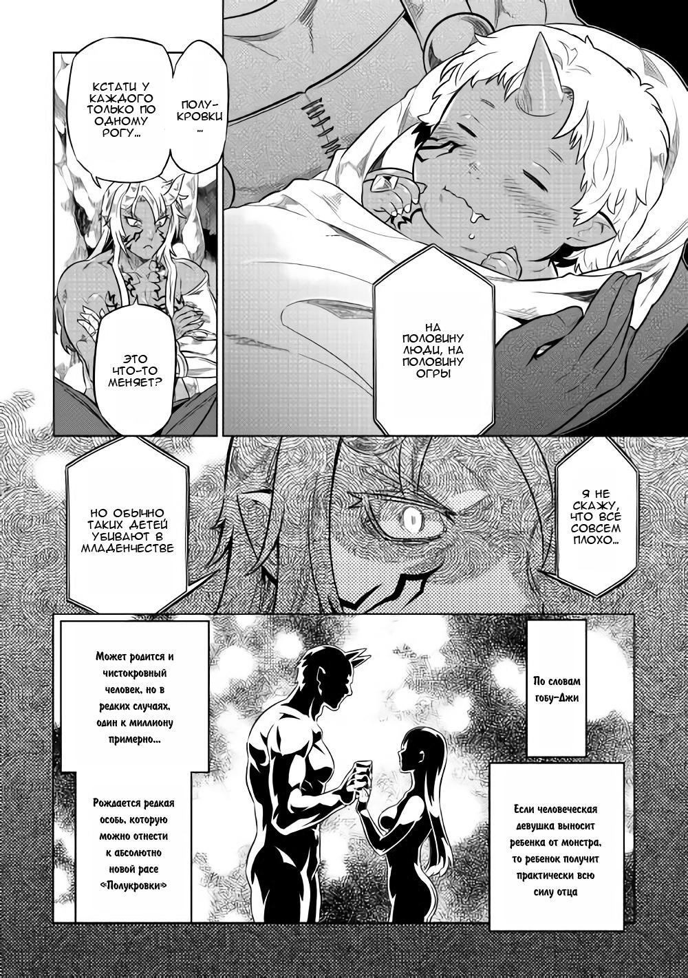 Read Перерождение Монстр RU Manga Online