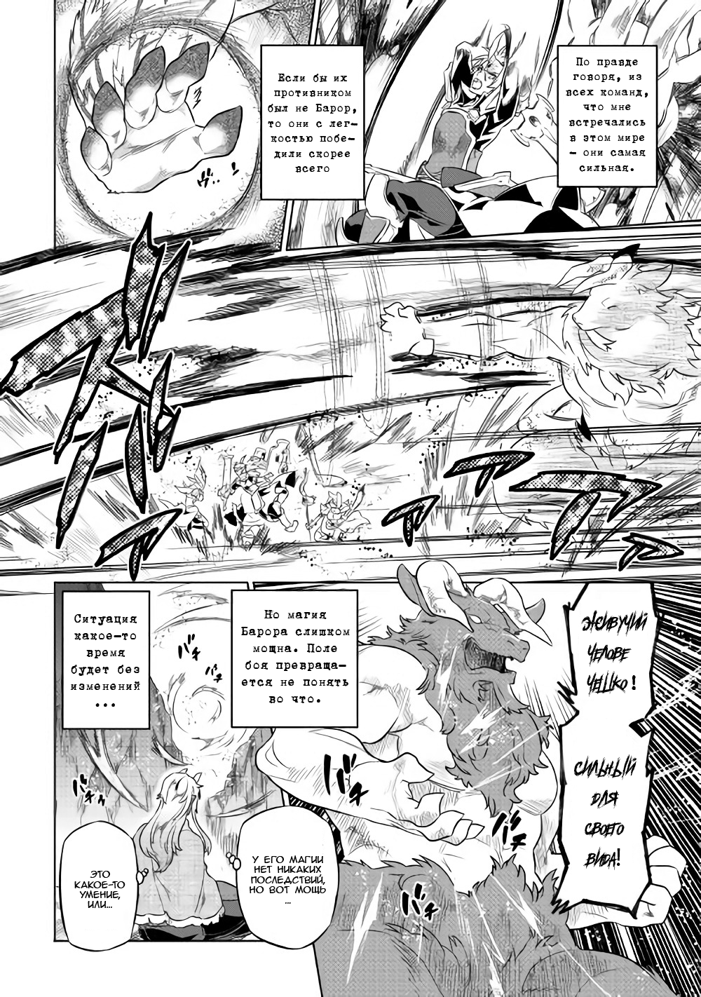 Read Перерождение Монстр RU Manga Online