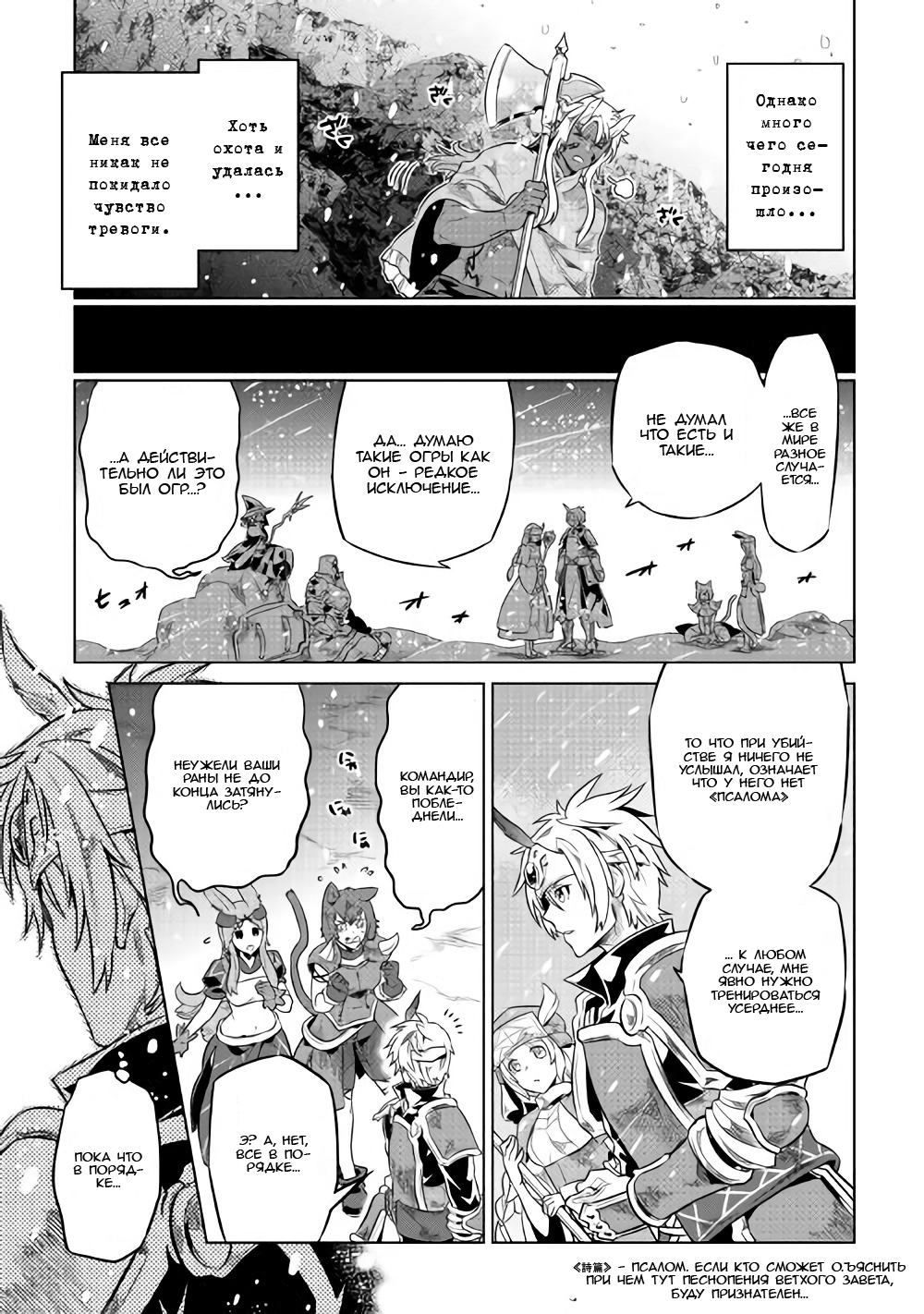 Read Перерождение Монстр RU Manga Online