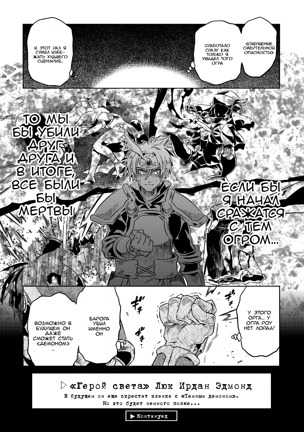 Read Перерождение Монстр RU Manga Online