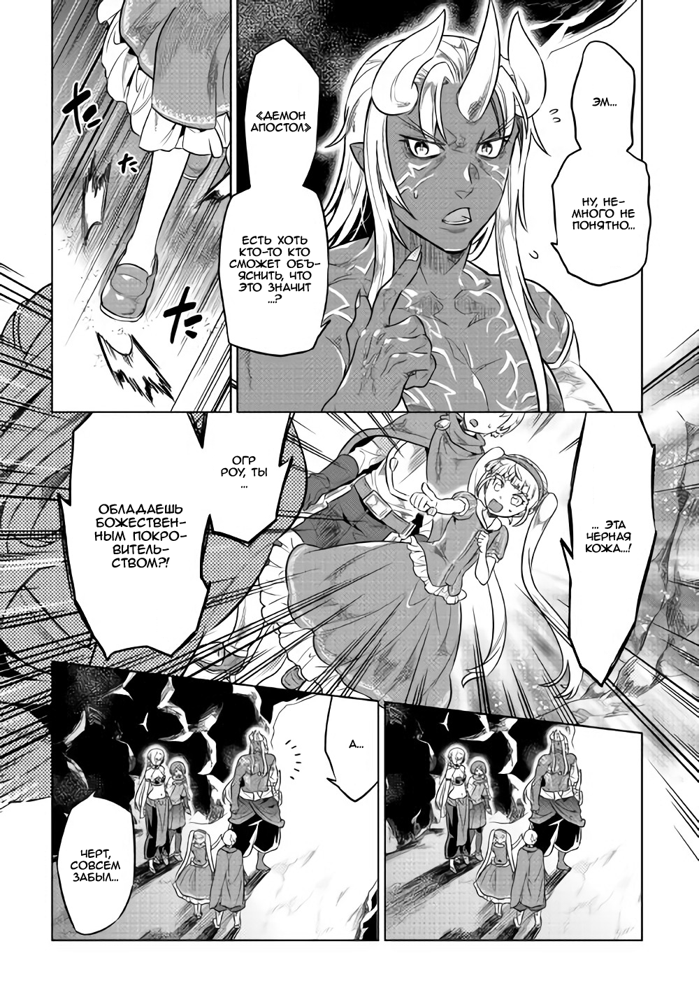 Read Перерождение Монстр RU Manga Online