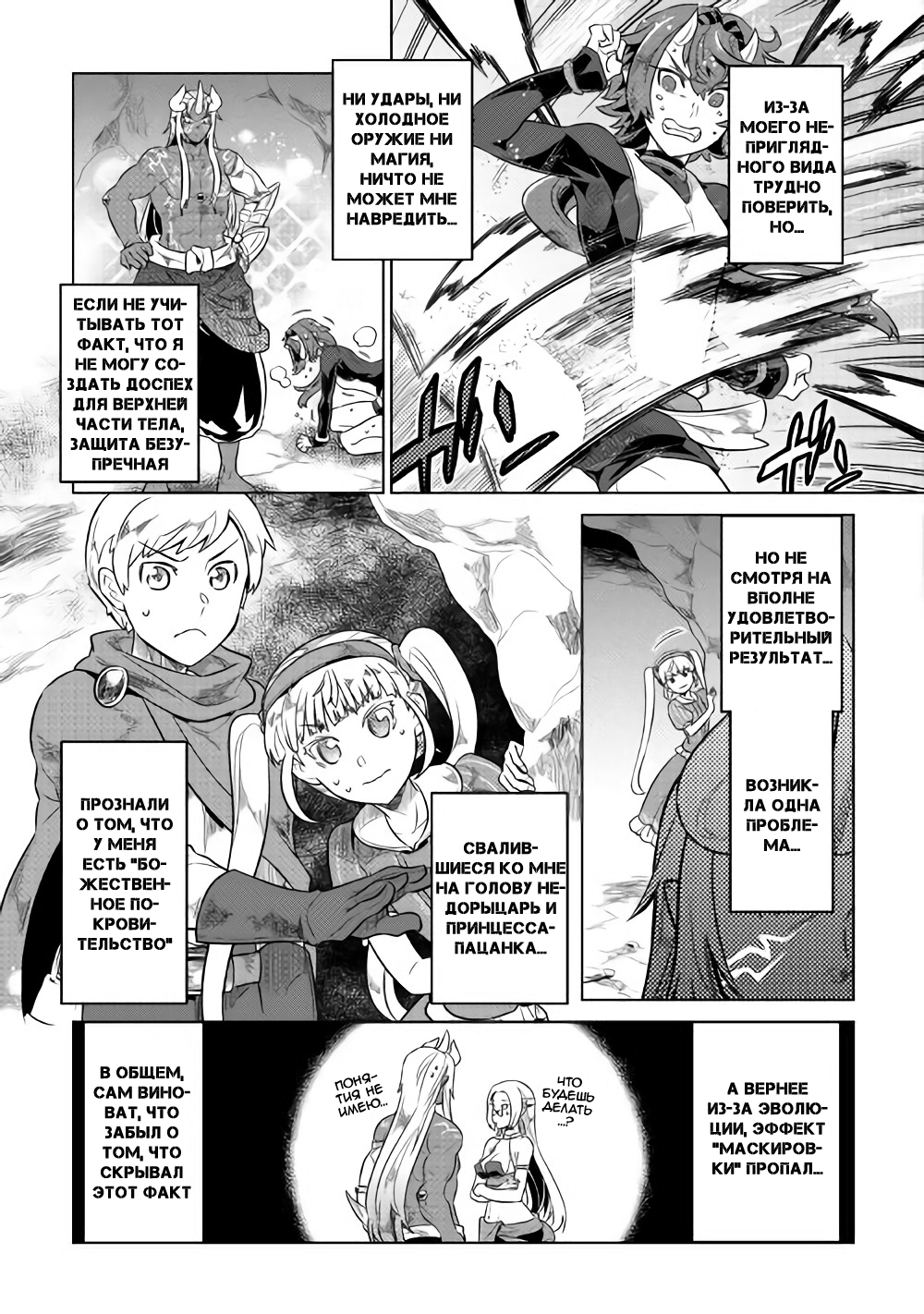 Read Перерождение Монстр RU Manga Online