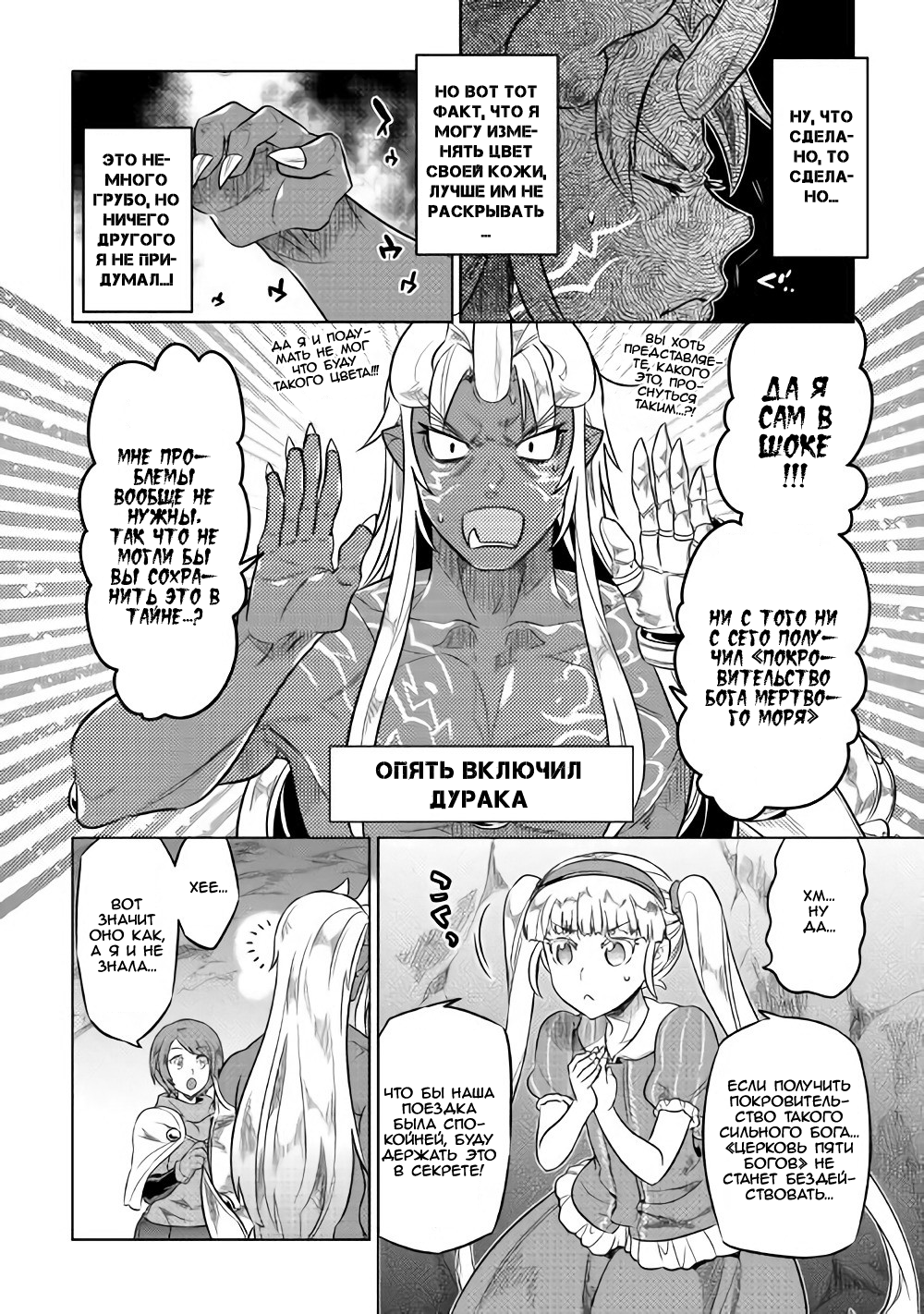 Read Перерождение Монстр RU Manga Online