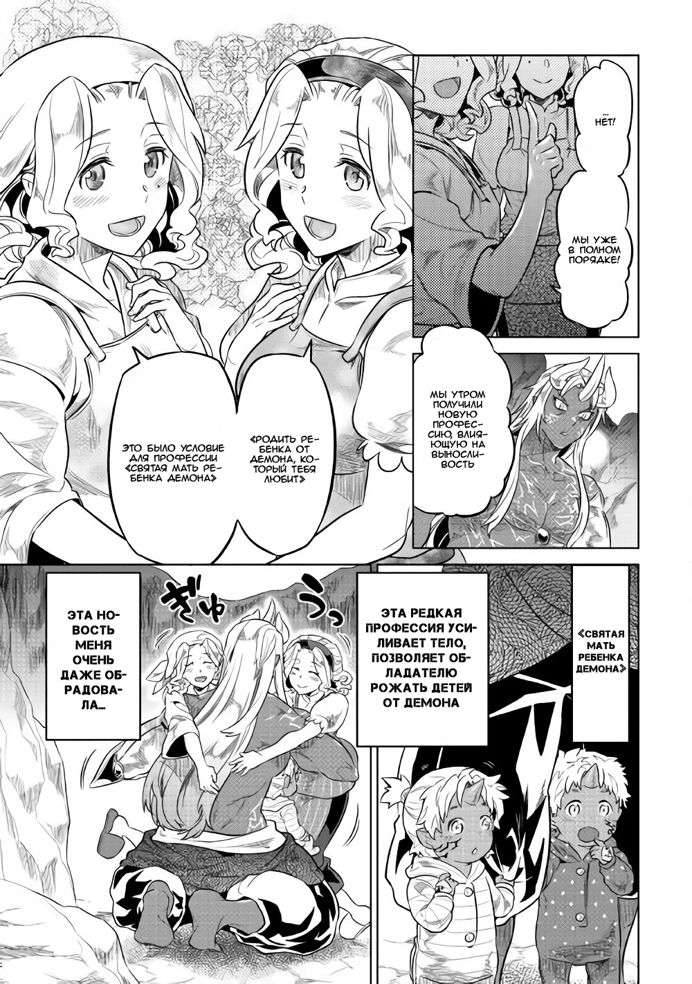 Read Перерождение Монстр RU Manga Online